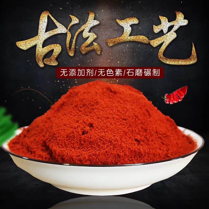 上色辣椒细粉